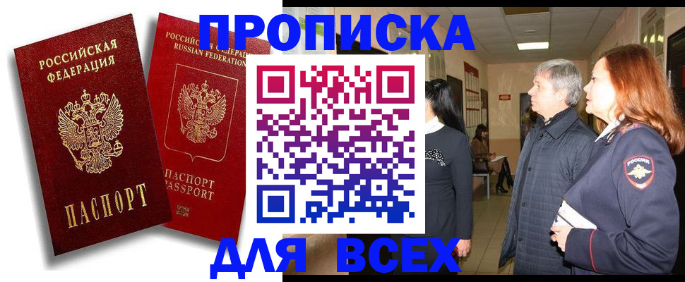 прописка от собственника в Осинниках